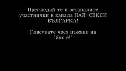 Най - Секси Българка (юли 2009) - Лъчезара Кънчева