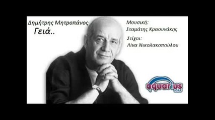 Dimitris Mitropanos - Geia ( New Greek Promo Song 2011 )