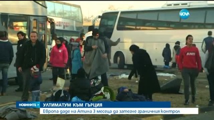 ЕС отправи ултиматум към Гърция заради бежанците