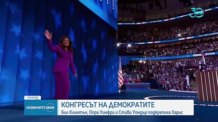 Тим Уолц официално прие номинацията за вицепрезидент на Камала Харис