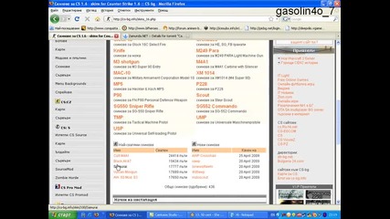 Counter - Strike 1.6 Как да сложим скин