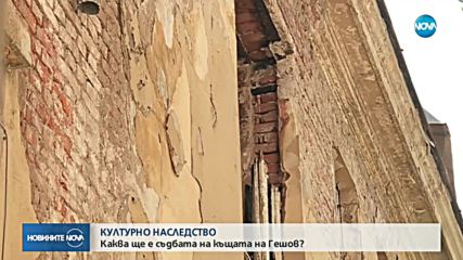 Още един паметник на културата е застрашен от инвеститорски интерес