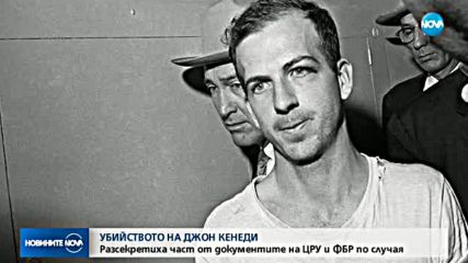 Доналд Тръмп разсекрети хиляди документи за убийството на Кенеди