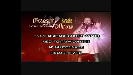 Greece Karaoke - Ola S Agapane (instrumental).avi