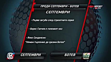 Преди Септември - Ботев Пд
