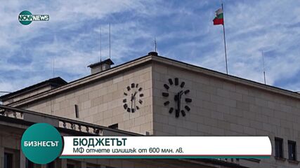 Очакваният излишък в хазната към края на април е 600 млн. лева