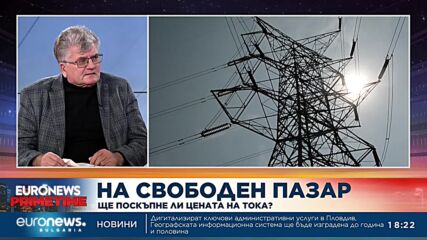 Цената на тока: Ще бъде ли отложена либерализацията на пазара за бита?