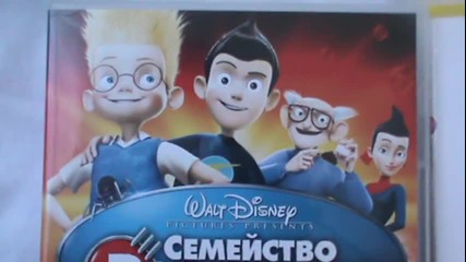 Българското Dvd издание на Семейство Робинсън (2007) Александра Видео 2008
