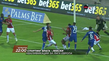 Спортинг Брага - Левски на 31 юли, четвъртък от 22.00 ч. по DIEMA SPORT