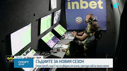 Съдийската комисия извади Стоян Арсов от елита