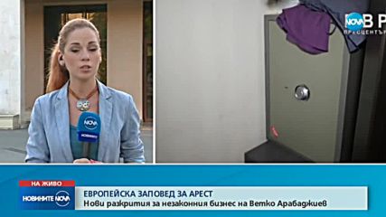 ЕВРОПЕЙСКА ЗАПОВЕД ЗА АРЕСТ: Нови разкрития за незаконния бизнес на Арабаджиеви