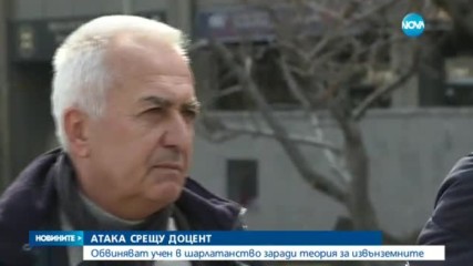 Обвиняват учен в шарлатанство заради теория за извънземните