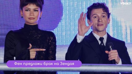 „Ще се омъжиш ли за мен?“: Фен предложи брак на Зендая, а тя отвърна само с три думи😅