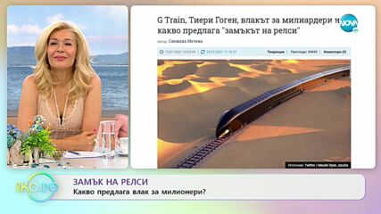 Диляна Попова: работата като повод за срещи с приятели - На кафе (19.07.2021)