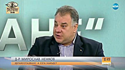 Д-р Ненков: Работата ми в здравното министерство беше уникално изживяване