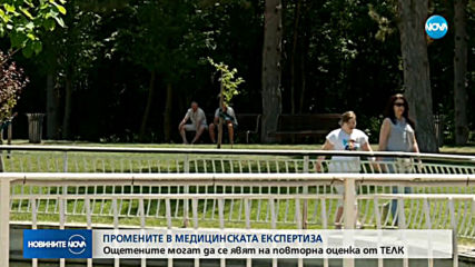 Ощетените в медицинската експертиза могат да се явят на повторна оценка от ТЕЛК