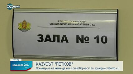Новините на NOVA NEWS (16.12.2021 – 14:00)