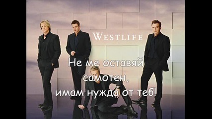 Westlife - I Need You с Бг Превод