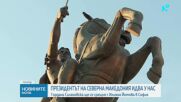 Гордана Силяновска идва у нас за среща с Илияна Йотова