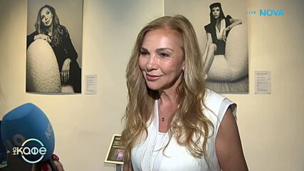 Юлияна Дончева: Как обществото приема белезите на известните? | На кафе | 25 юни 2026