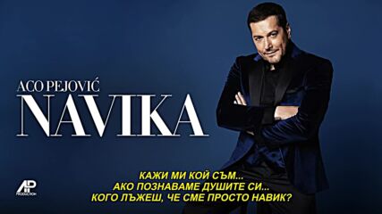 Aco Pejovic - Navika (hq) (bg sub)