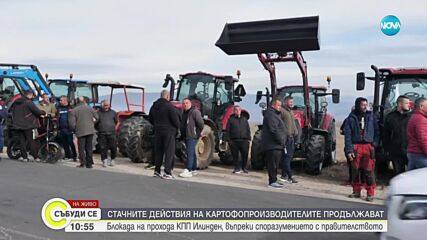 Фермери протестират на граничния пункт „Илинден”