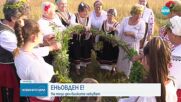 Еньовден – магичният ден, в който билките лекуват
