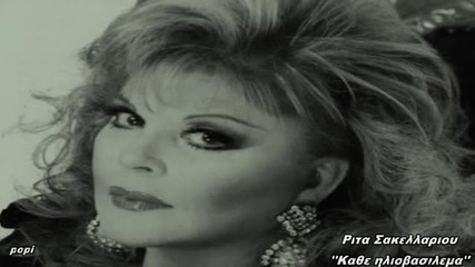 Rita Sakellariou Kathe Iliovasilema