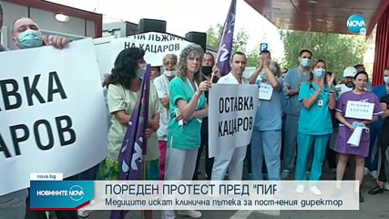 Медиците от „Пирогов” отново излязоха на протест