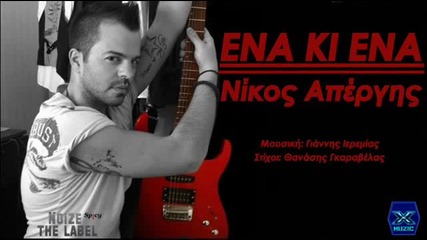 Nikos Apergis - Ena Ki Ena