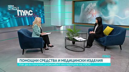 Експертите на НЗОК: Как да получим помощни средства и медицински изделия