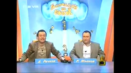 Калеко Алеко в Гърция
