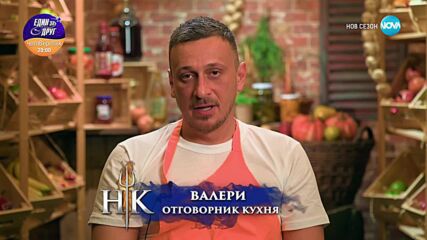 Вечерна резервация в Hell's Kitchen (11.02.2024) - част 2