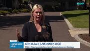 Тръмп заяви, че САЩ имат тотален контрол над Ормузкия проток
