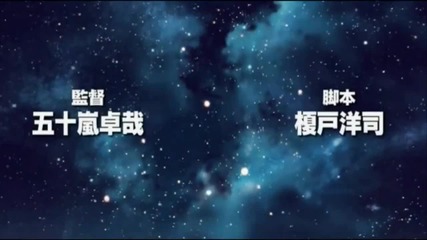 Star Driver Anime Movie Trailer 2