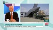 Проф. Тагарев: Путин и Лавров изглеждат потиснати и неуверени