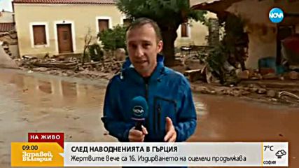 ГЪРЦИЯ: Спасителни екипи продължават да издирват изчезналите