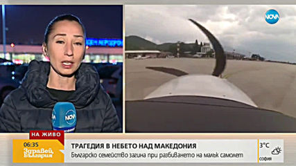 Новините на NOVA (03.04.19 - 6:30)