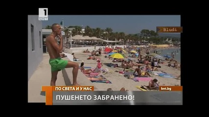 Пушенето забранено!