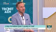 Дъжд и сняг в средата на седмицата