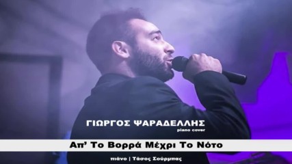 от Север до Юг
