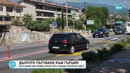 След монтирането на светофар в Кресна: Ще намалеят ли задръстванията по пътя към Гърция