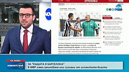 Корнелия Нинова с коментар за "къщата в Барселона"