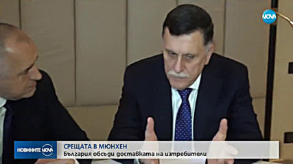 Започна участието на премиера Борисов в Мюнхенската конференция по сигурността