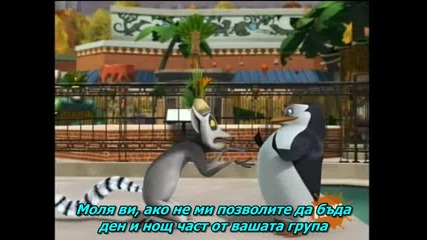 The Penguins of Madagascar - 01x18 - Eclipsed Бг Превод