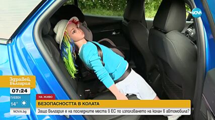 Българите – на последните места в Европа по използване на колан в автомобила
