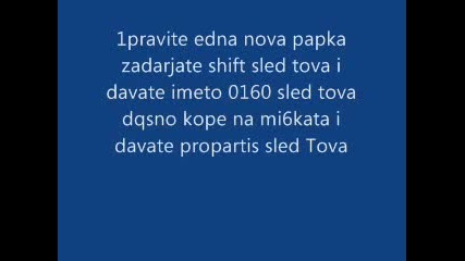 Kak Se Pravi Nevidima Papka