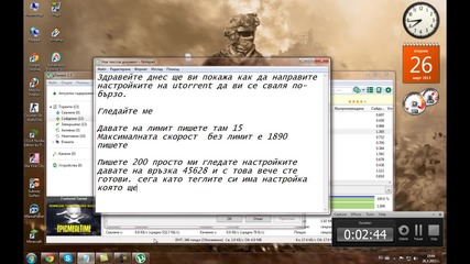 Как да направя utorrent да сваля по-бързо