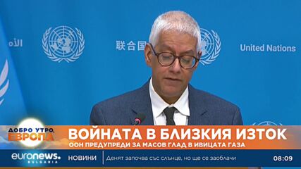 ООН предупреди за масов глад в Ивицата Газа