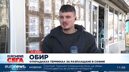 Откраднаха терминал за разплащане в София